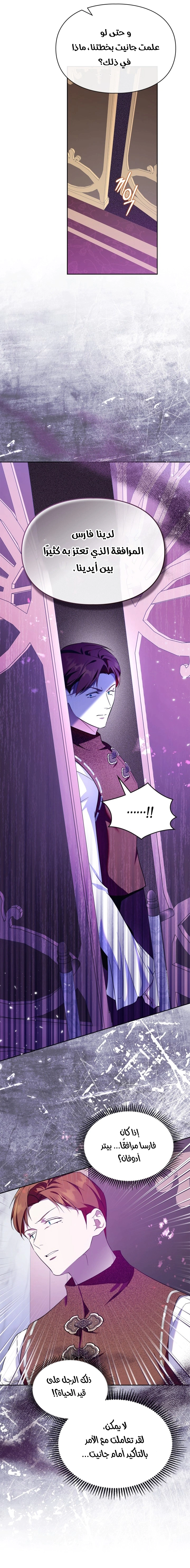 Read I Became the Tyrant’s Servant AR Manga Online