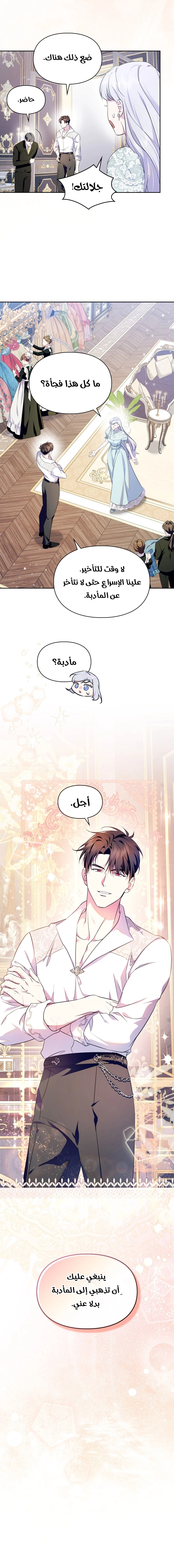Read I Became the Tyrant’s Servant AR Manga Online