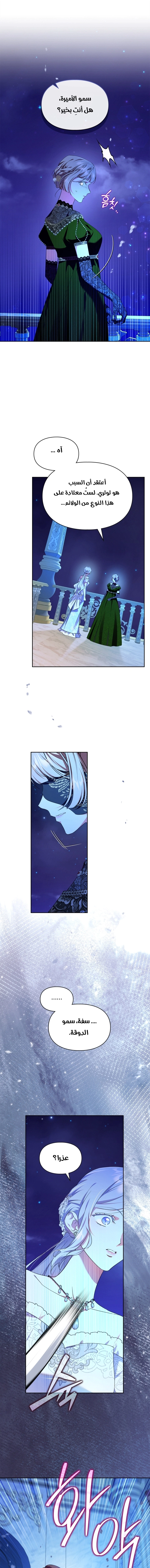 Read I Became the Tyrant’s Servant AR Manga Online
