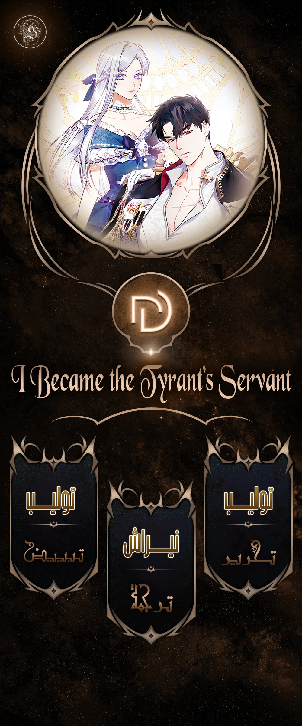 Read I Became the Tyrant’s Servant AR Manga Online