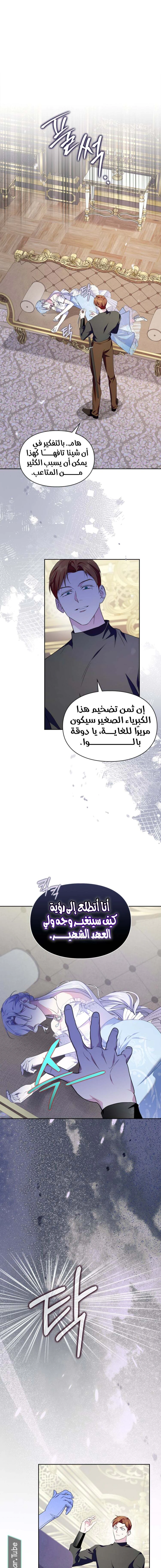 Read I Became the Tyrant’s Servant AR Manga Online