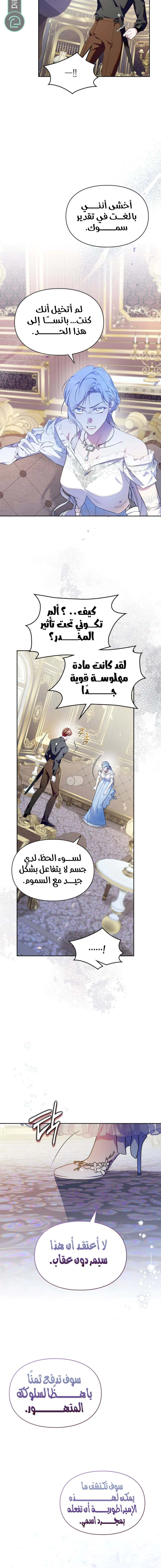 Read I Became the Tyrant’s Servant AR Manga Online