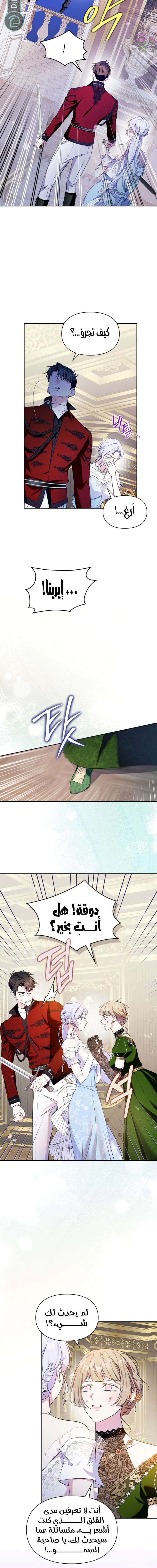 Read I Became the Tyrant’s Servant AR Manga Online