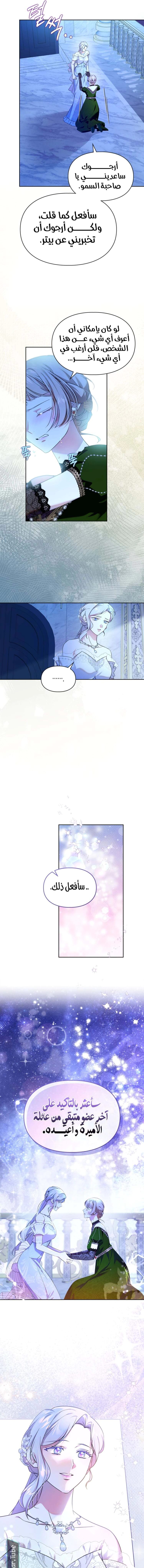 Read I Became the Tyrant’s Servant AR Manga Online
