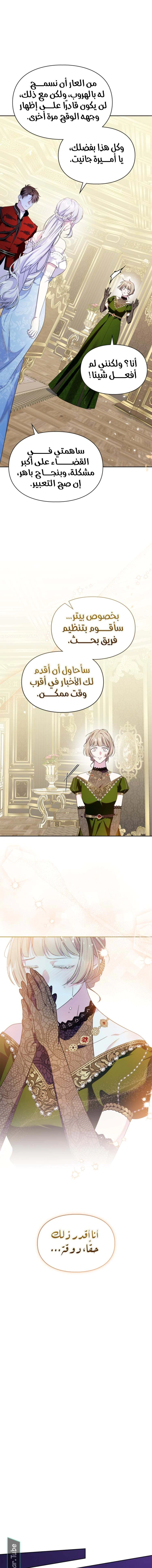 Read I Became the Tyrant’s Servant AR Manga Online