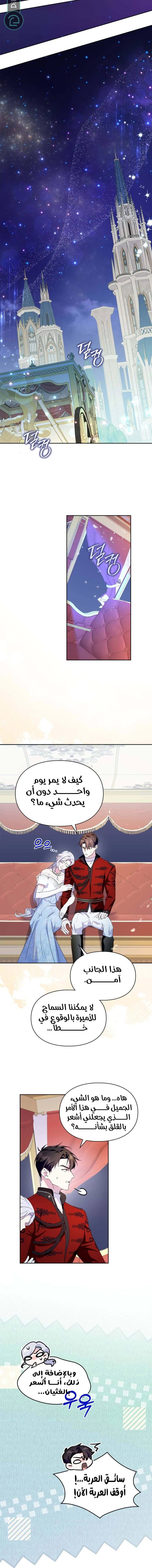 Read I Became the Tyrant’s Servant AR Manga Online