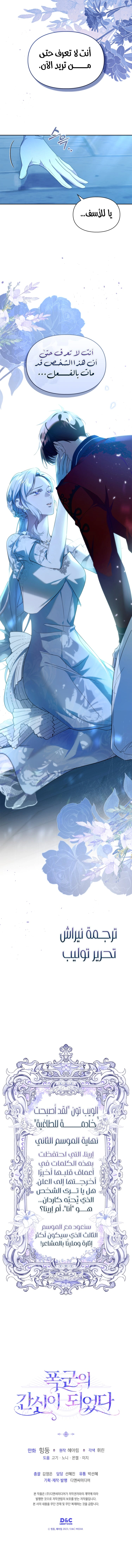 Read I Became the Tyrant’s Servant AR Manga Online