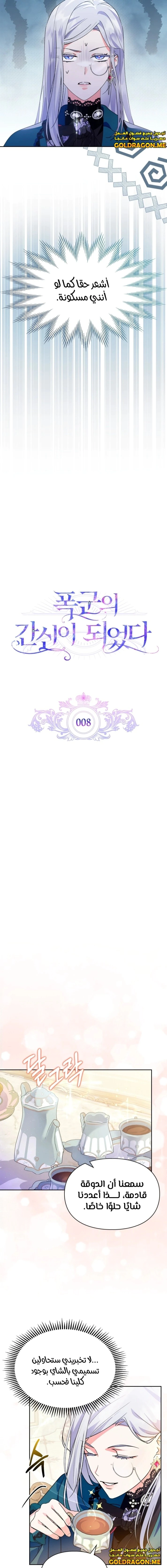 Read I Became the Tyrant’s Servant AR Manga Online