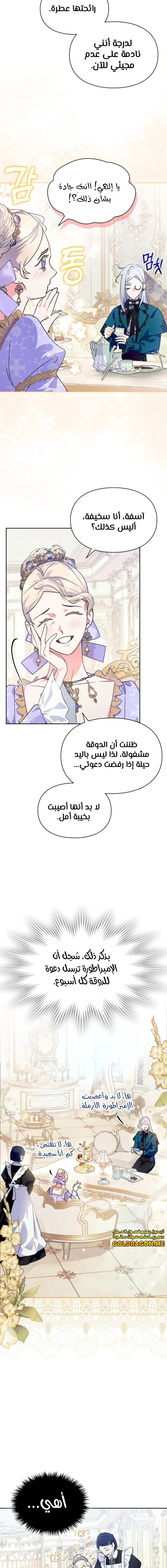 Read I Became the Tyrant’s Servant AR Manga Online