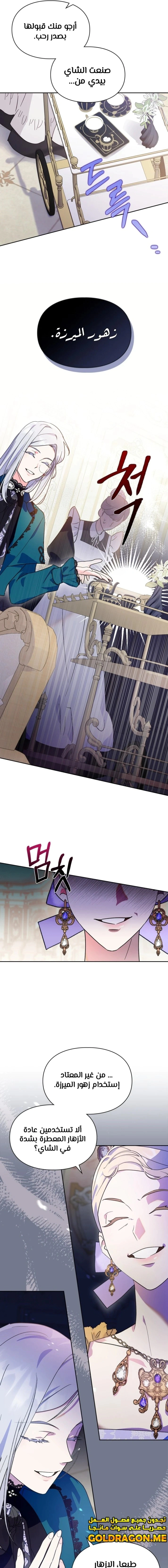 Read I Became the Tyrant’s Servant AR Manga Online