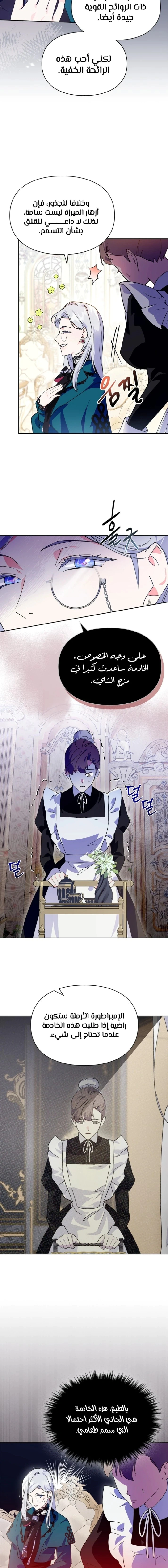 Read I Became the Tyrant’s Servant AR Manga Online