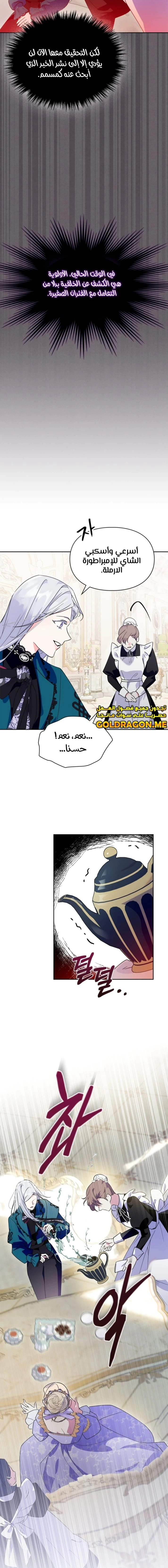 Read I Became the Tyrant’s Servant AR Manga Online