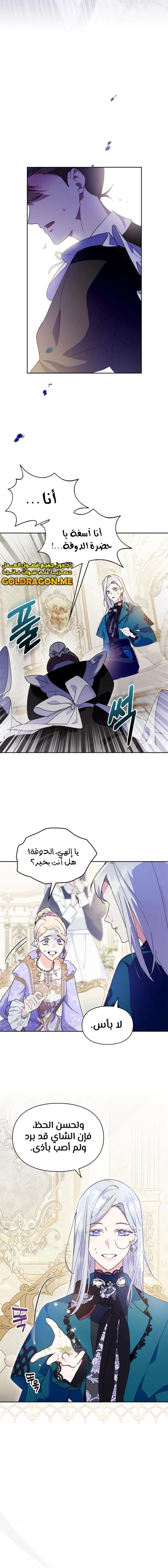 Read I Became the Tyrant’s Servant AR Manga Online