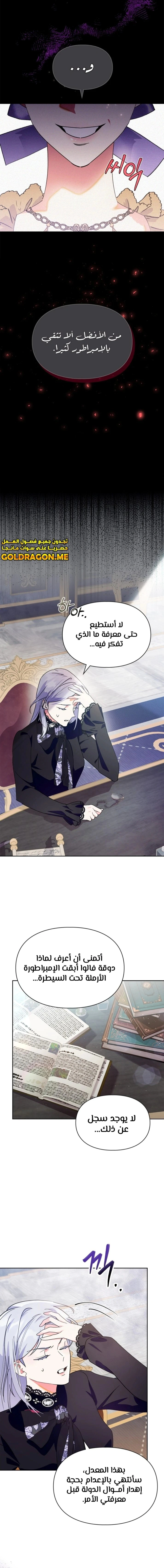 Read I Became the Tyrant’s Servant AR Manga Online