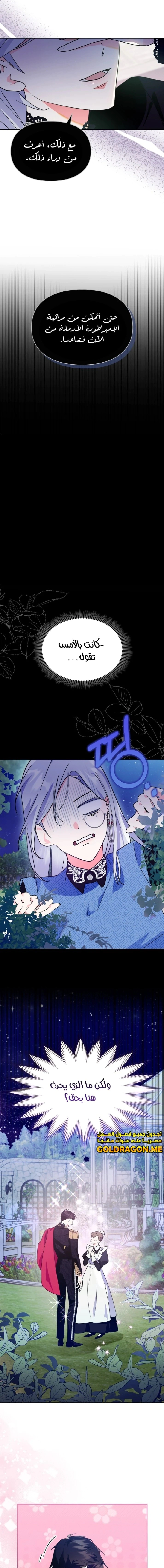 Read I Became the Tyrant’s Servant AR Manga Online