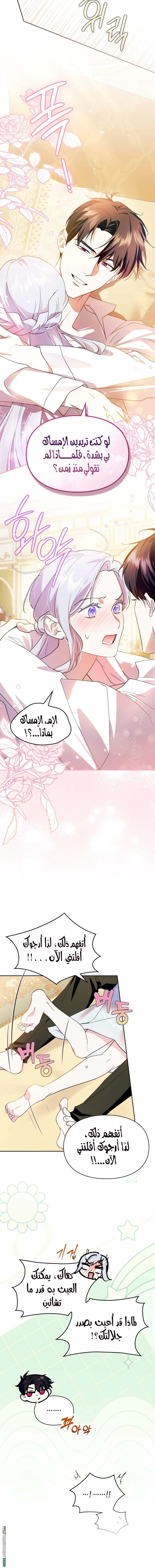 Read I Became the Tyrant’s Servant AR Manga Online