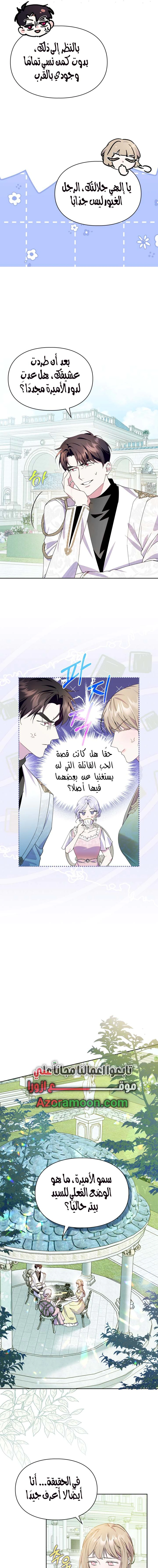 Read I Became the Tyrant’s Servant AR Manga Online