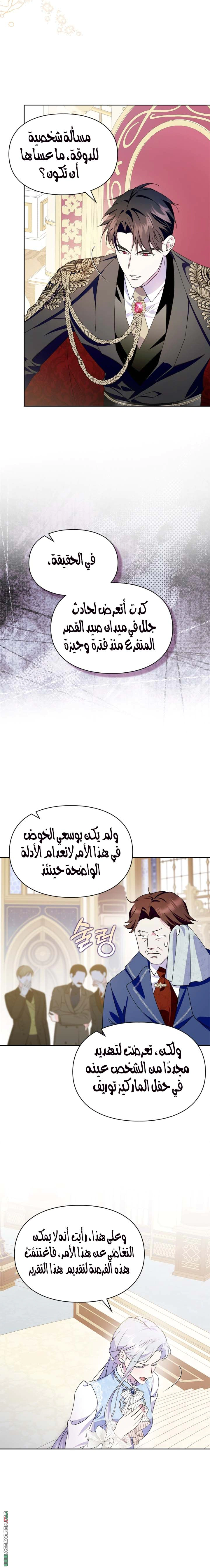 Read I Became the Tyrant’s Servant AR Manga Online