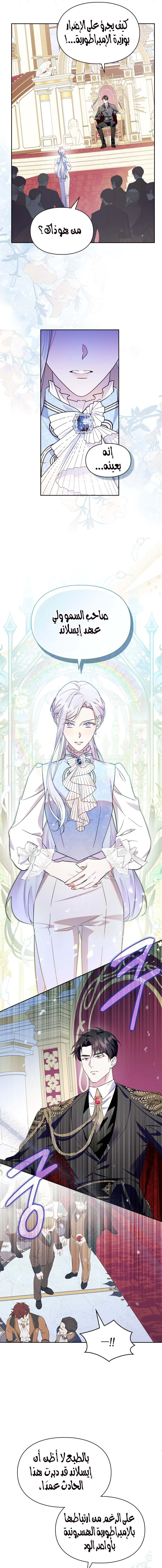 Read I Became the Tyrant’s Servant AR Manga Online