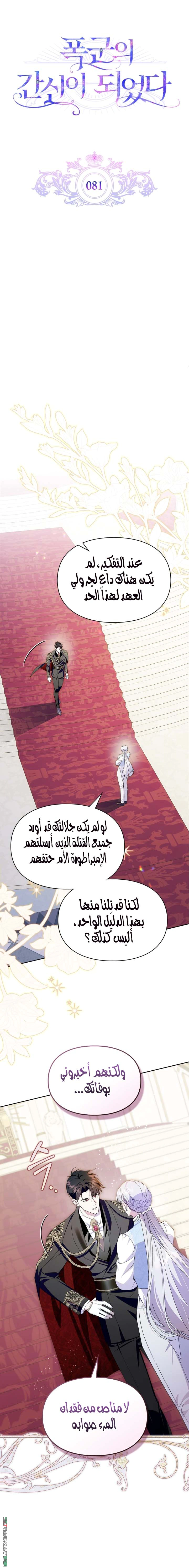 Read I Became the Tyrant’s Servant AR Manga Online