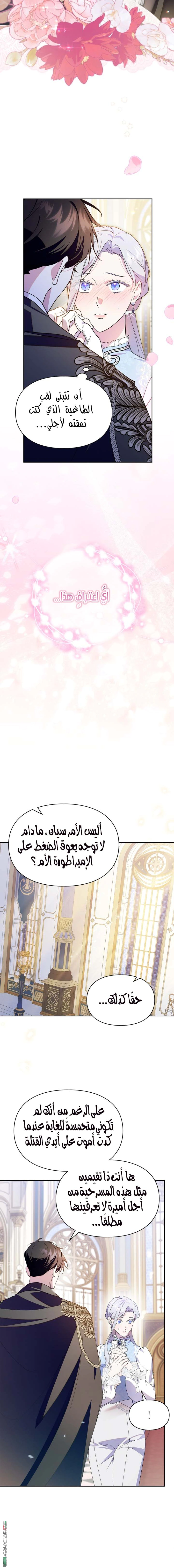 Read I Became the Tyrant’s Servant AR Manga Online
