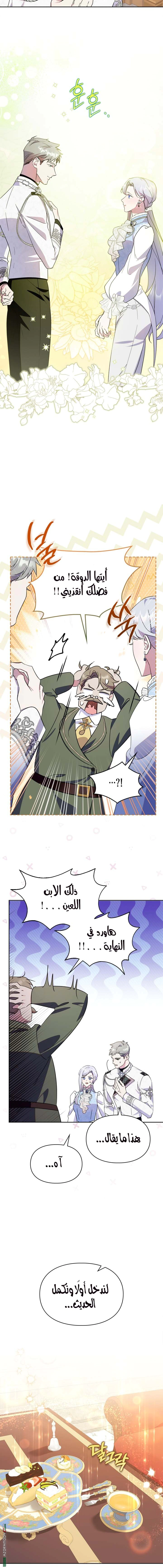 Read I Became the Tyrant’s Servant AR Manga Online