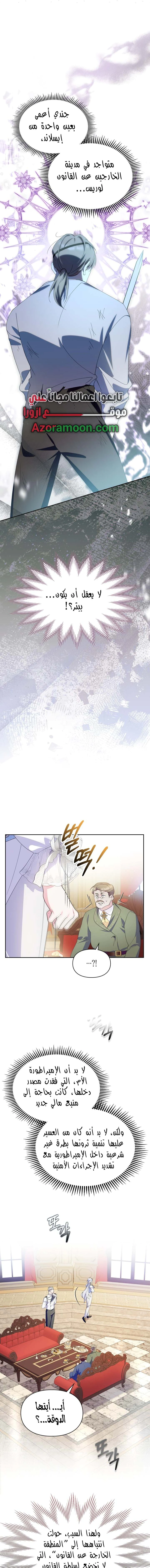 Read I Became the Tyrant’s Servant AR Manga Online
