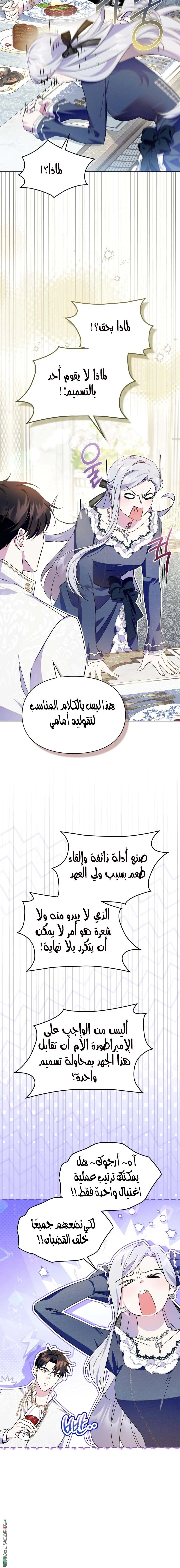 Read I Became the Tyrant’s Servant AR Manga Online