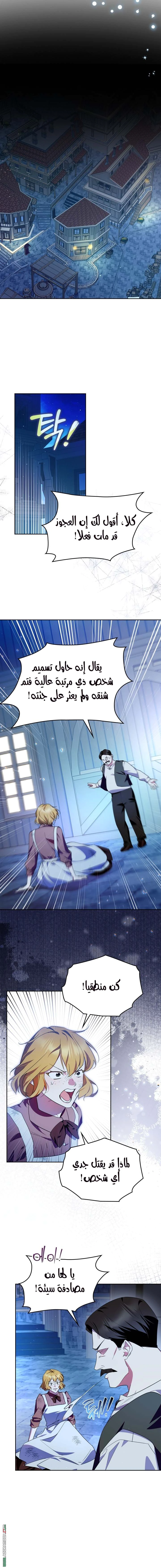 Read I Became the Tyrant’s Servant AR Manga Online