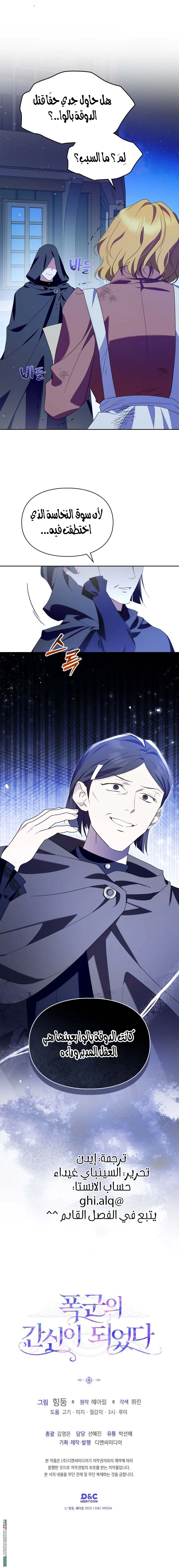Read I Became the Tyrant’s Servant AR Manga Online