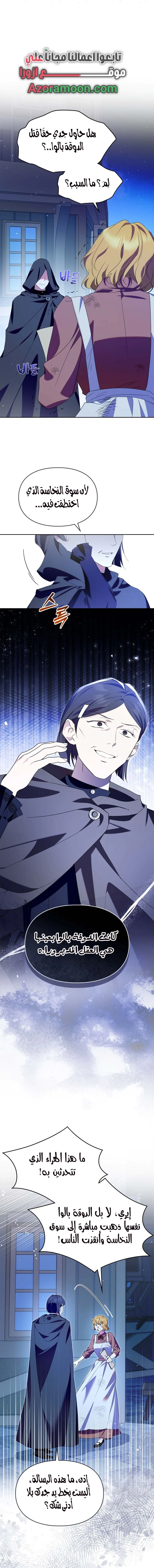 Read I Became the Tyrant’s Servant AR Manga Online