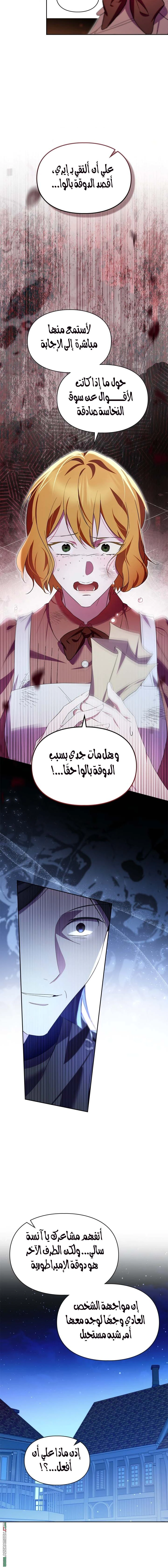 Read I Became the Tyrant’s Servant AR Manga Online