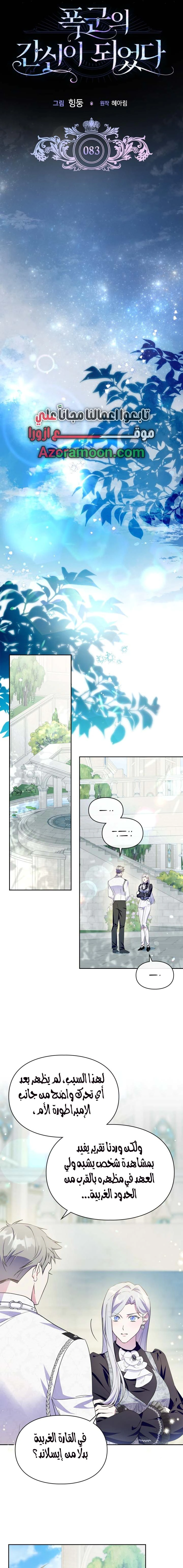Read I Became the Tyrant’s Servant AR Manga Online