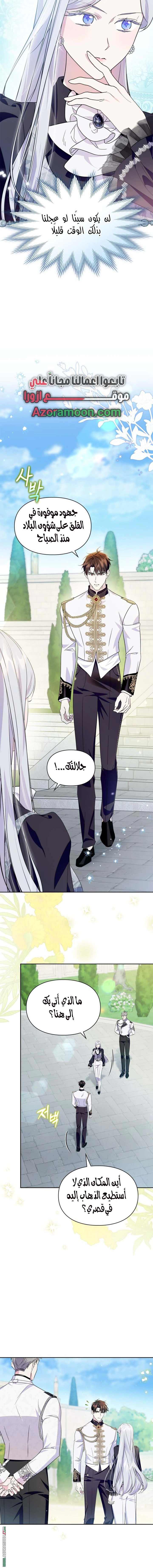 Read I Became the Tyrant’s Servant AR Manga Online