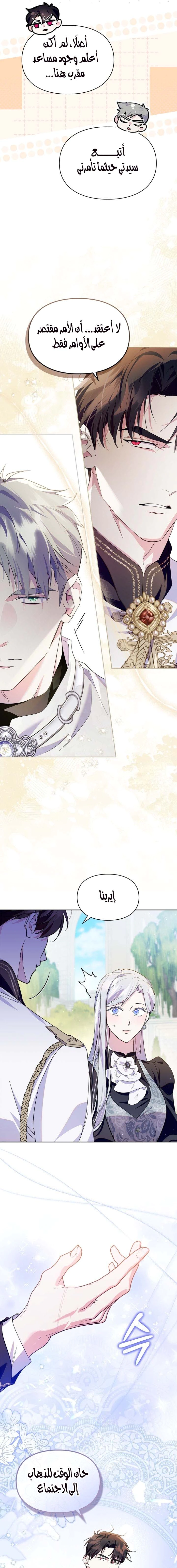 Read I Became the Tyrant’s Servant AR Manga Online