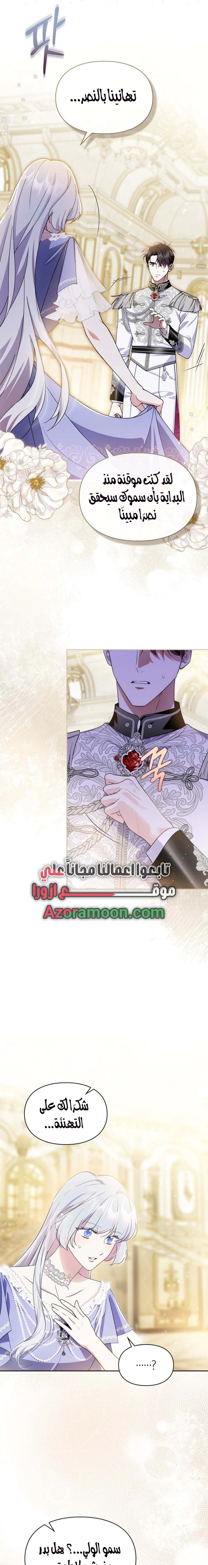 Read I Became the Tyrant’s Servant AR Manga Online