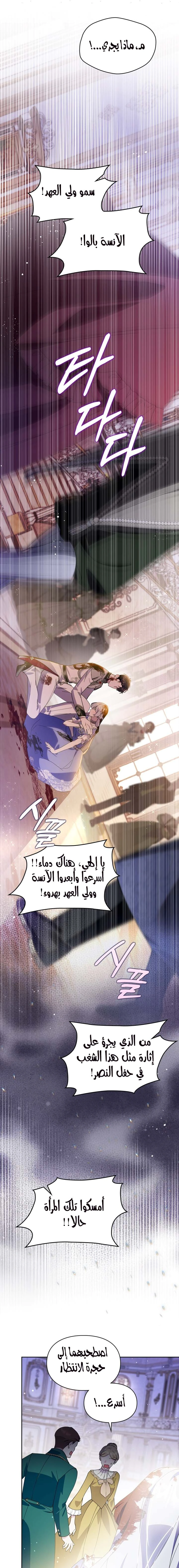 Read I Became the Tyrant’s Servant AR Manga Online