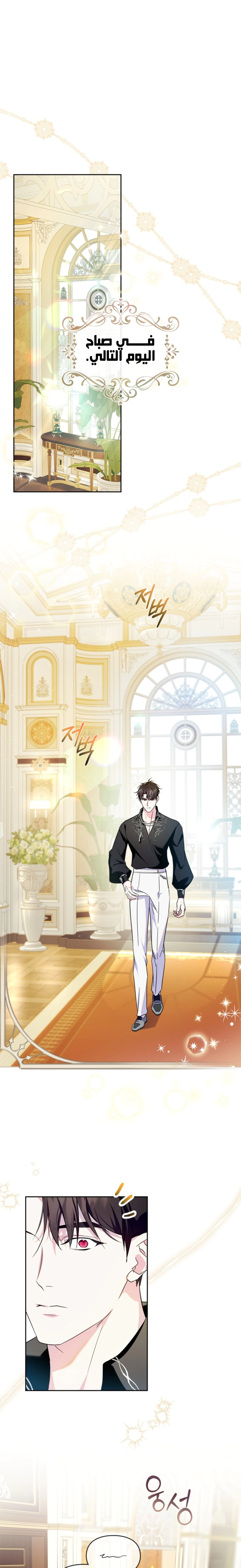 Read I Became the Tyrant’s Servant AR Manga Online