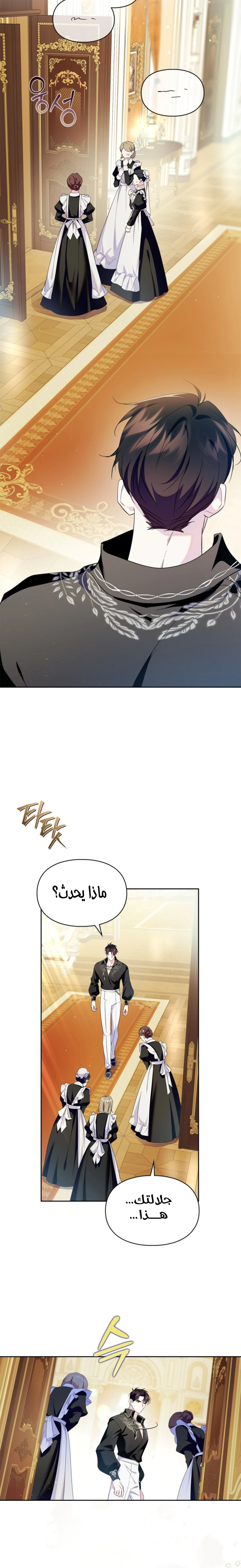 Read I Became the Tyrant’s Servant AR Manga Online