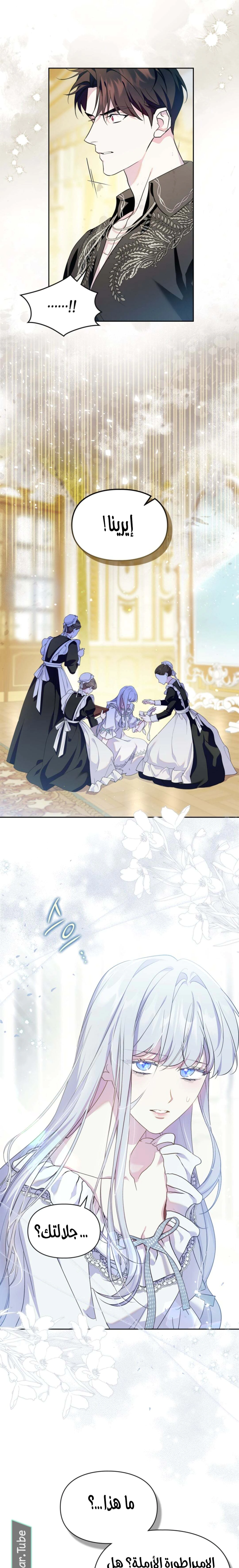 Read I Became the Tyrant’s Servant AR Manga Online