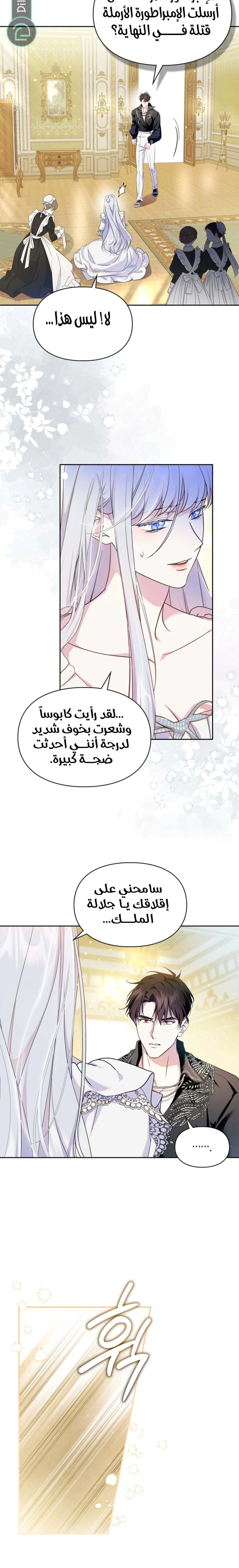Read I Became the Tyrant’s Servant AR Manga Online