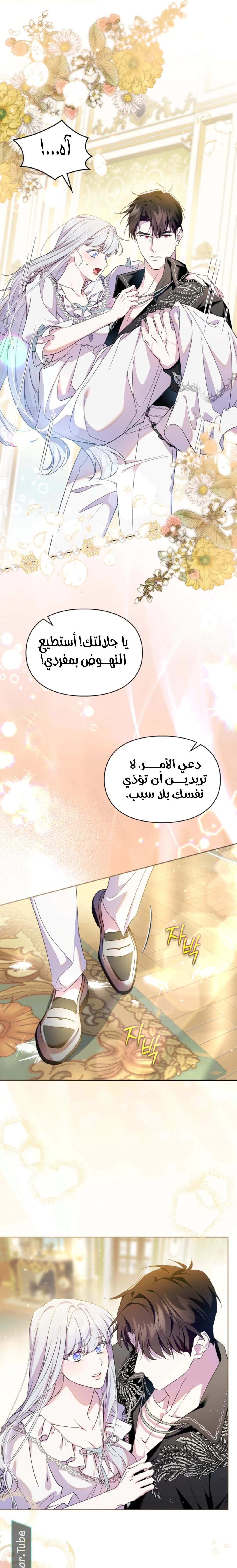 Read I Became the Tyrant’s Servant AR Manga Online