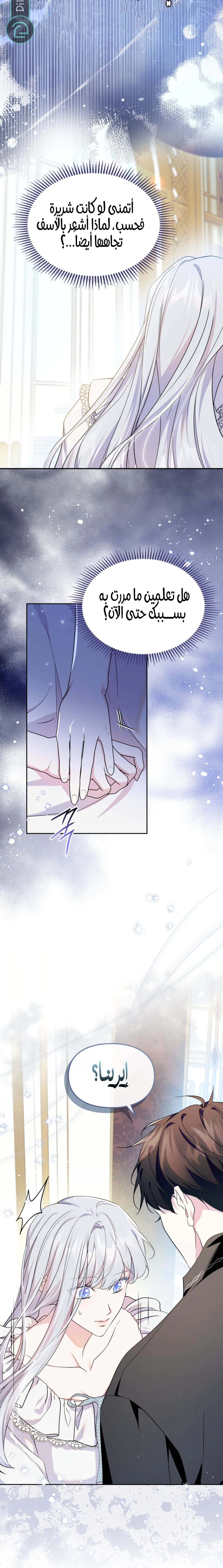 Read I Became the Tyrant’s Servant AR Manga Online