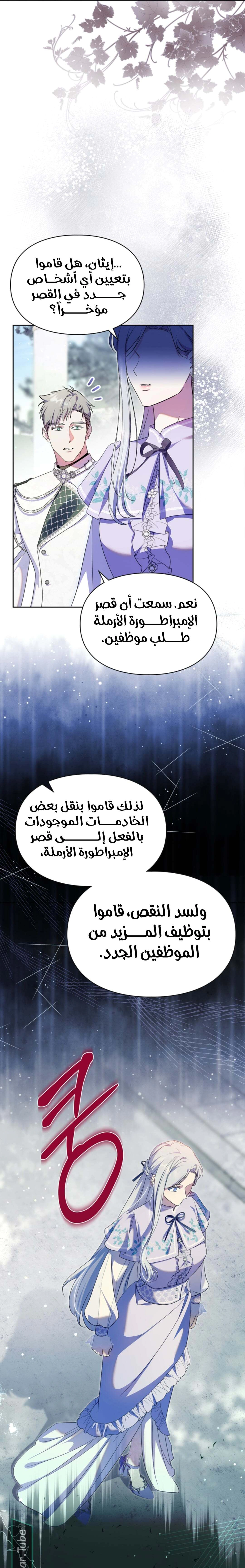 Read I Became the Tyrant’s Servant AR Manga Online