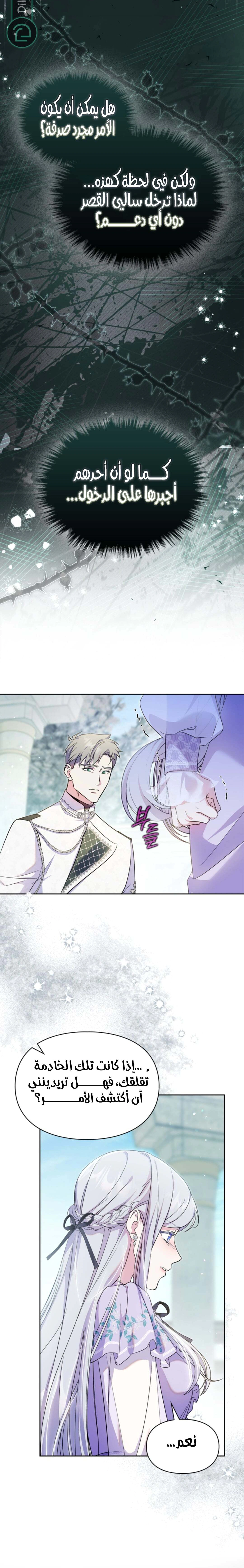 Read I Became the Tyrant’s Servant AR Manga Online