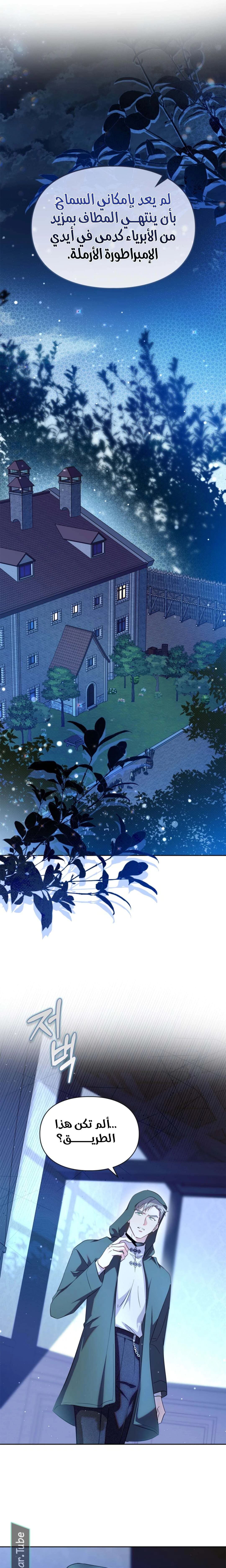 Read I Became the Tyrant’s Servant AR Manga Online