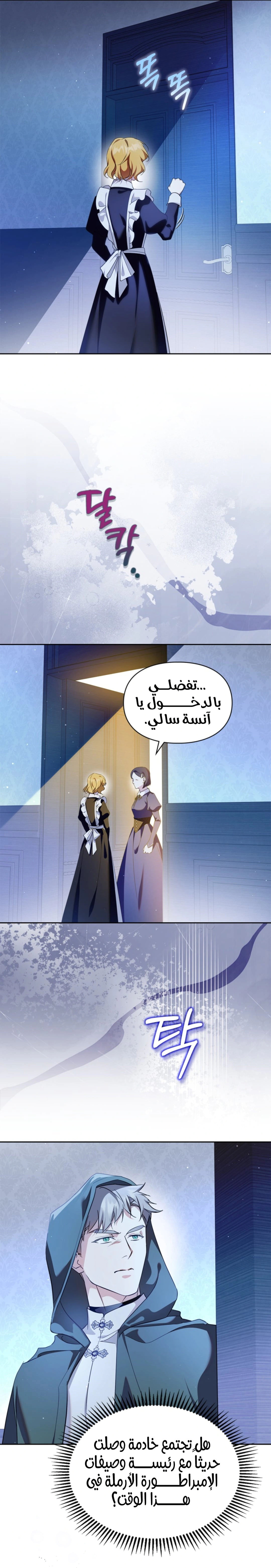 Read I Became the Tyrant’s Servant AR Manga Online