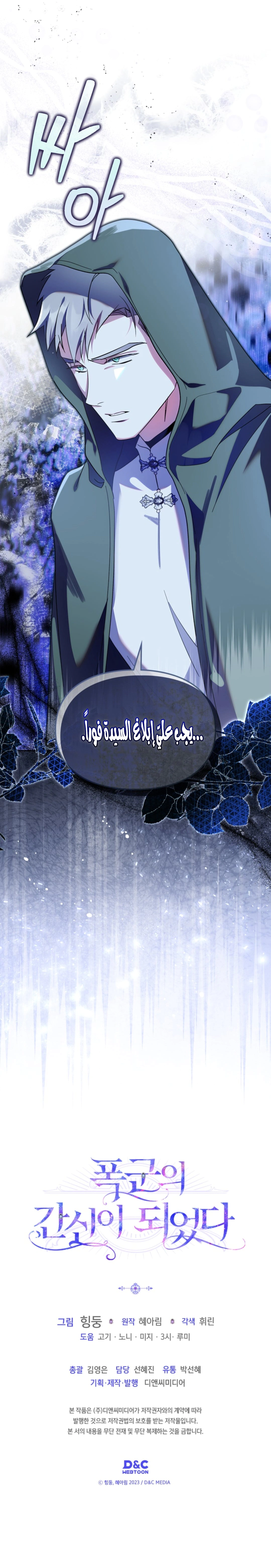 Read I Became the Tyrant’s Servant AR Manga Online
