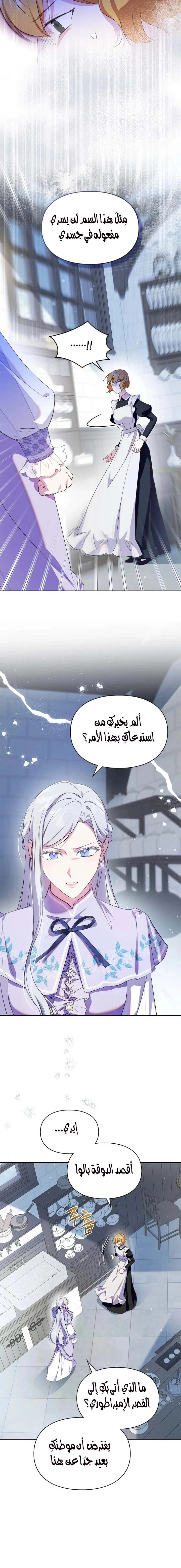 Read I Became the Tyrant’s Servant AR Manga Online