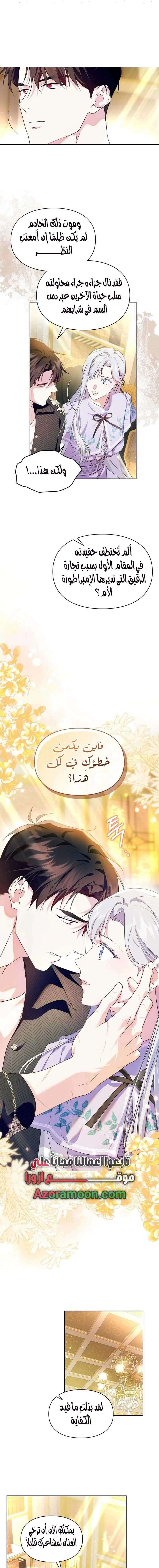 Read I Became the Tyrant’s Servant AR Manga Online